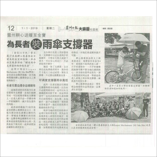 01-01-2019 Sinchew